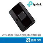 TP-LINK M7350 4G LTE 行動WI-FI分享器