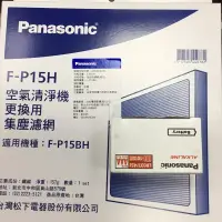 在飛比找蝦皮購物優惠-Panasonic 國際牌F-P15H的活性碳濾網F-P15