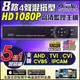 5合1 8路4聲 AHD TVI CVI 1080P 960H IP CAM 混合型 DVR 監控主機 監視器 APP遠端監控