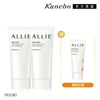 在飛比找PChome24h購物優惠-【Kanebo 佳麗寶】ALLIE 經典防曬水凝買2送1