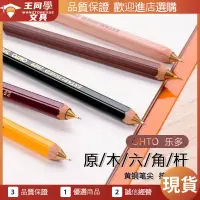 在飛比找蝦皮購物優惠-【現貨】鉛筆 自動鉛筆 自動筆 日本OHTO樂多 六角木杆A