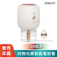 在飛比找蝦皮購物優惠-【現貨】小米有品 向物光感智能電蚊香 USB款 驅蚊機 自動