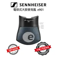 在飛比找蝦皮購物優惠-『專業收音』Sennheiser E901 電容式麥克風 大