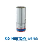 KING TONY專業級工具 1/2 DR. 公制十二角長套筒 (21MM/22MM) KT4230