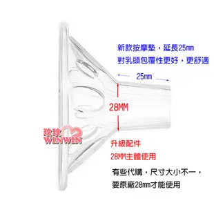 玟玟 SpeCtra 貝瑞克配件升級款矽膠按摩護墊 (大花瓣)貝瑞克吸乳器配件，(貝瑞克原廠28mm主體適用)原廠公司貨