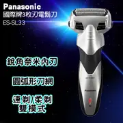 Panasonic國際牌 超跑系三刀頭 電動刮鬍刀ES-SL33/S (銀色)