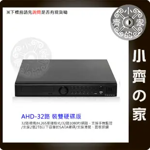 A8132 高畫質 AHD 1080P 32路16聲 H.265 HDMI 監控主機 數位錄放影機-小齊的家