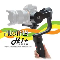 在飛比找Yahoo!奇摩拍賣優惠-【eYe攝影】派立飛 PILOTFLY H1+ H1 PLU