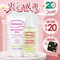 在飛比找蝦皮商城優惠-Maternea 無痕美體霜 150ml + 彈力潤膚油 1