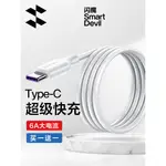 【閃魔】TYPE-C數據線6A安卓適用於華為小米榮耀真我超級快充5A充電線線66W3米TYPEC線MATE40PRO加長