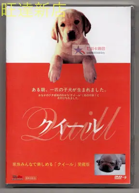 新旺達百貨 導盲犬小Q 央視國語+緯來電影台國語+粵語+日語 DVD 再見了 可魯 DVD