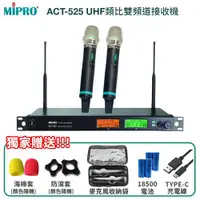在飛比找ETMall東森購物網優惠-MIPRO ACT-525 UHF類比雙頻道接收機(ACT-