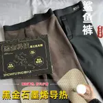 ✨獨家黏貼款✨黑金石墨烯髮熱護膝保暖褲男士芭比褲加厚加絨鯊魚褲打底男生絨褲