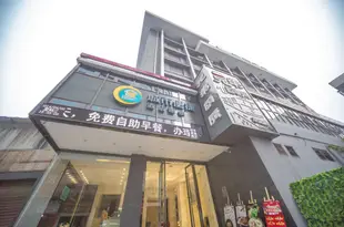 城市便捷酒店(株洲火車站店)City Comfort Inn Zhuzhou Railway Station