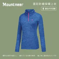 在飛比找momo購物網優惠-【Mountneer 山林】女 雲彩針織保暖上衣-水藍 22