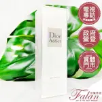 （現貨免運）現貨FALAN｜法蘭美妝 DIOR ADDICT EAU FRAICHE 迪奧癮誘甜心淡香水 50ML 10