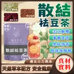 散結去豆茶 解壓茶 養顏美容 青春美麗 健康維持 散/結 改善內分泌 茉莉花 蒲公英根 墨紅玫瑰 養生茶 冷泡茶 油膩豆