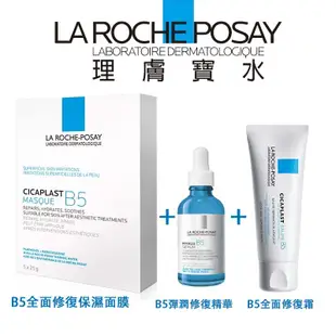 【最新效期】理膚寶水 La Roche-Posay B5修復保濕面膜 B5修復精華液 B5全面修復保濕霜 超值修復系列