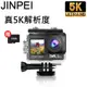 【Jinpei 錦沛】真5K解析度、 前後雙鏡頭、觸控螢幕、旅遊運動攝影機、防水型 、APP即時傳輸、防手震 JS-08B (贈64GB)