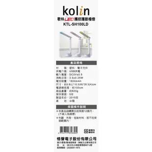 歌林 LED 觸控式 護眼檯燈 小玩子 KTL-SH100LD