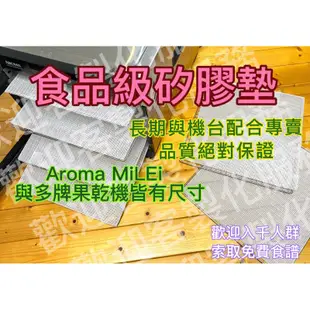「Aroma MiLEi米萊食品級矽膠墊」現貨專賣不用等‼️唯一賣場販售超加厚2.0款 耐用環保專用食品耐熱不沾矽膠墊
