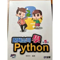 在飛比找蝦皮購物優惠-跟阿志哥學python