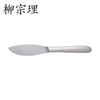 在飛比找PChome24h購物優惠-柳宗理－不銹鋼晚餐刀(22cm)-日本大師級商品-AB