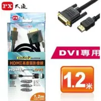 在飛比找蝦皮購物優惠-大通 1.2米HDMI-1.2MMD HDMI轉DVI影音線