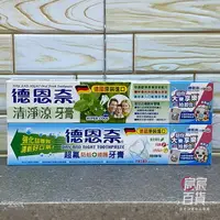 在飛比找樂天市場購物網優惠-德恩奈 Day and Night 牙膏156g 超氟/清淨