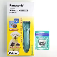 在飛比找蝦皮商城優惠-Panasonic 國際牌 ER807PP-A 寵物貓狗 電