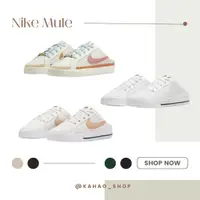 在飛比找蝦皮購物優惠-KAHAO_SHOP｜Nike Court Mule 穆勒鞋