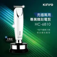 在飛比找momo購物網優惠-【KINYO】USB充插電兩用專業雕刻電動剪髮器(電動剪髮器