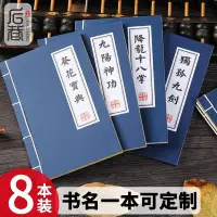 在飛比找Yahoo!奇摩拍賣優惠-2022新款【8本裝】武林祕籍A5武功記事本筆記本子復古風文