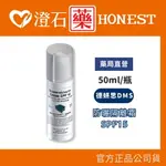 官方正品授權 DMS德妍思 DMS 防曬隔離霜 SPF15 (50ML) 澄石藥局✚實體店面