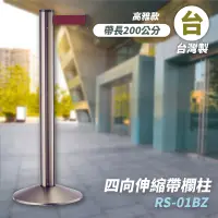 在飛比找蝦皮商城精選優惠-台製好品質👏RS-01BZ 四向伸縮帶欄柱(古銅柱) 紅龍柱