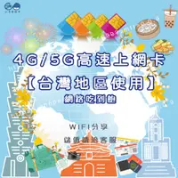 在飛比找蝦皮商城精選優惠-❰多款電信台灣網卡❱4G/5G高速網路、吃到飽上網卡、網路卡