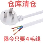 6.4 低價 【3C認證】白色三芯電源線10A電線帶插頭三相護套線插排延長軟線