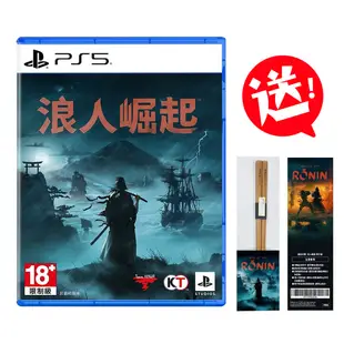 PS5 浪人崛起 中文版 送隨機鑰匙圈