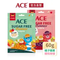 在飛比找蝦皮商城優惠-【ACE】SUGAR FREE 無糖Q軟糖60g/袋｜即期品