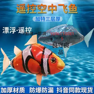 遙控玩具 網紅遙控飛魚空中會飛的鯊魚小丑魚氣球懸浮充氣飛艇飛行玩具小鳥