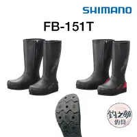 在飛比找蝦皮購物優惠-釣之夢~SHIMANO FB-151T 長筒防水鞋 磯釣 釣