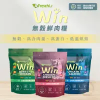 在飛比找蝦皮購物優惠-A Freschi srl 艾富鮮 Win 無穀鮮肉犬糧（益