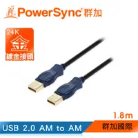 在飛比找蝦皮商城優惠-【福利品】群加 Powersync USB 2.0 24K鍍