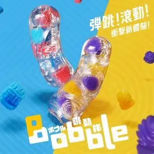 【台灣現貨】日本TENGA Bobble 跳動杯 飛機杯 魔力珠 Crazy Cubes 瘋狂磚 (BOB-001)