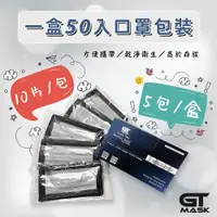 在飛比找ETMall東森購物網優惠-【冠廷】GT MASK未滅菌 醫療口罩50入/盒-黑心紫/魔