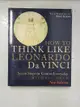 【書寶二手書T8／科學_JMN】How to Think Like Leonardo Da Vinci_Michael J. Gelb