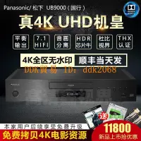 在飛比找露天拍賣優惠-【限時下殺】Panasonic/松下DP-UB9000GKK