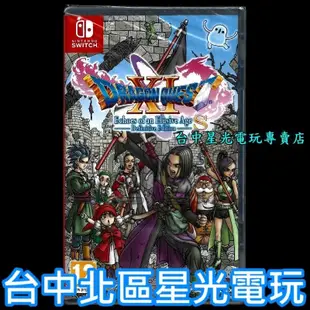 【NS原版片】Switch 勇者鬥惡龍11 XI S 尋覓逝去的時光 DQ 決定版 中文版全新品【台中星光電玩】