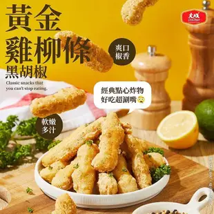 【冷凍店取-大成食品】黃金雞柳條-黑胡椒(重組)(500G/包)