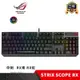 ROG STRIX SCOPE RX RGB 中刻 光軸 電競鍵盤 ABS鍵帽